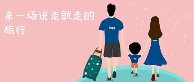 旅行微信公众号封面图