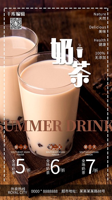 奶茶饮品咖啡色简约海报