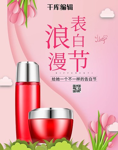 520化妆品粉色剪纸风banner