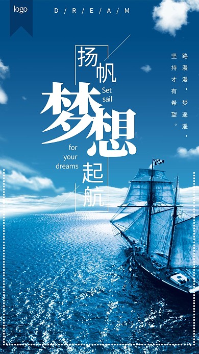 蓝色扬帆梦想起航企业文化海报