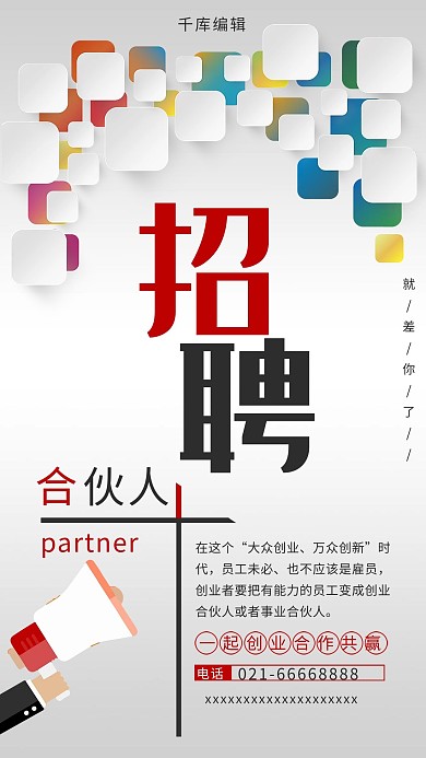 招聘科技风微立体海报