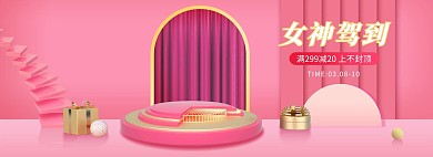 38女王节促销粉色调C4D风电商全屏banner