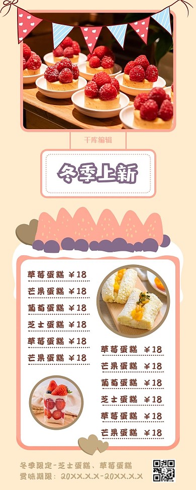 冬季上新蛋糕甜品粉色营销长图