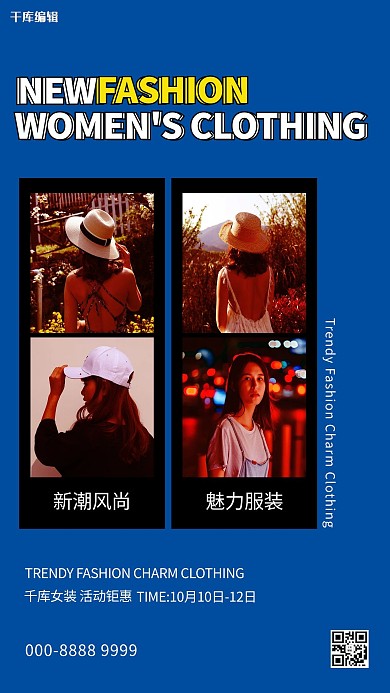 女装促销模特蓝色创意海报