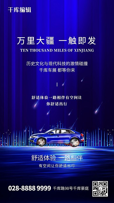 汽车豪车蓝色创意海报