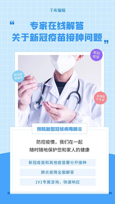 新冠疫苗医生蓝色简约海报