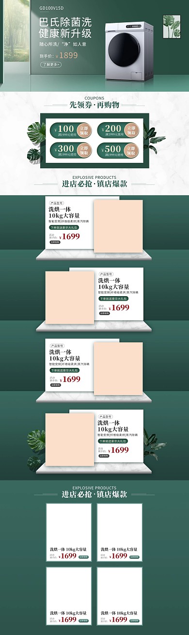 春夏上新墨绿色简约数码家电电商促销PC端首页