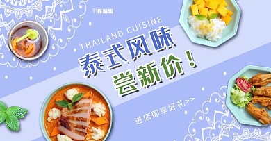 美团店招泰式风味促销蓝色清新店招电商banner