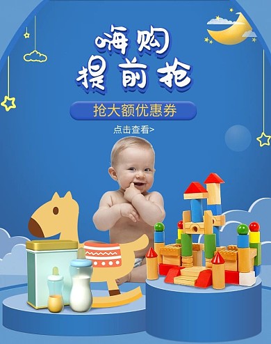天猫母婴节儿童可爱轮播图海报