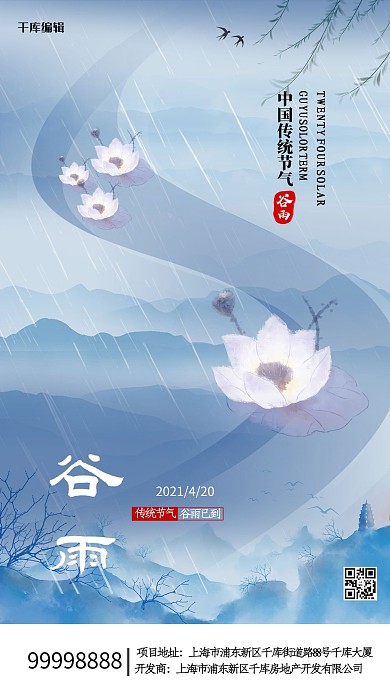 谷雨莲花蓝色 白色水墨风海报