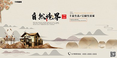 房地产黄色中国风手绘自然境界展板