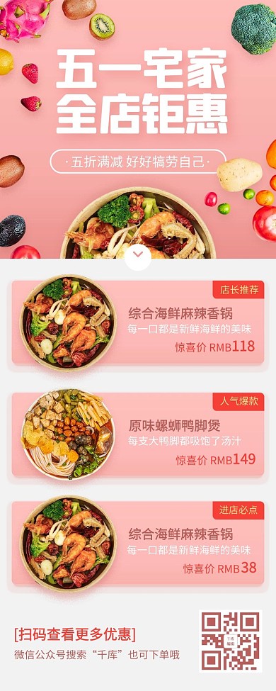 五一劳动节餐饮美食满减活动促销粉色简约营销长图