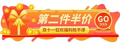 双11狂欢购优惠券胶囊