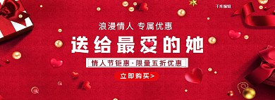 情人节礼物盒红色创意电商横版banner