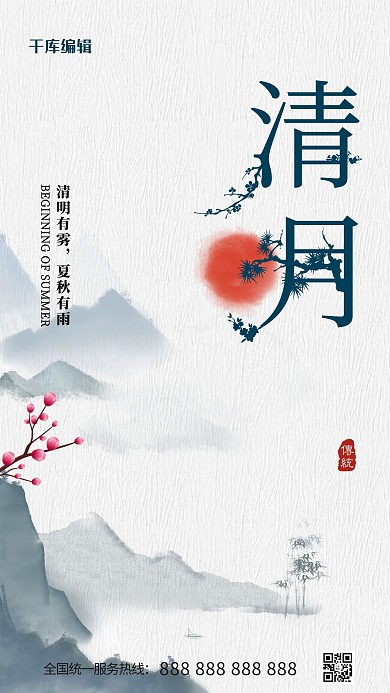 清明节山水米色简约大气创意海报