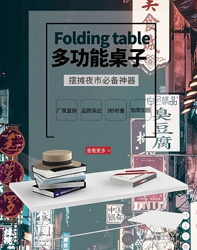 夜市地摊折叠桌黑色摄影风banner