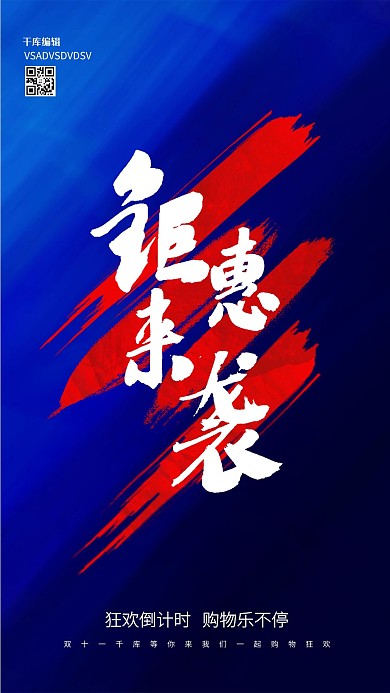 双十一文字蓝色创意海报