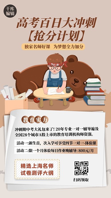 高考冲刺人物棕色简约海报