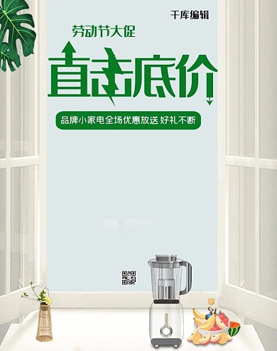五一家电活动banner