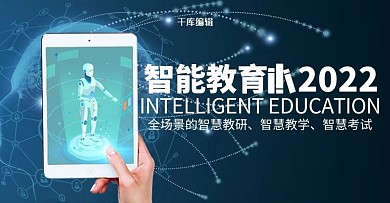 创意科技风格智能教育banner