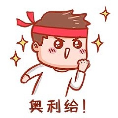 千库编辑原创元素奥利给表情包插画元素