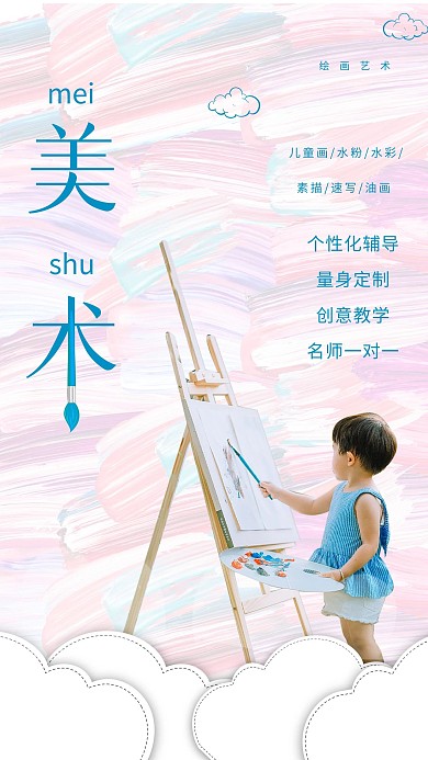 千库编辑原创元素美术班绘画蓝色简约海报
