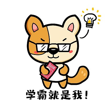 小狗阿黄Q版卡通动物角色形象聊天表情包学霸