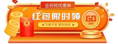 狂欢红包 优惠券 促销胶囊图banner