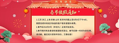 淘宝天猫春节放假红色全屏海报