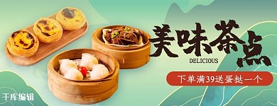 外卖生鲜美味茶点青色国潮风