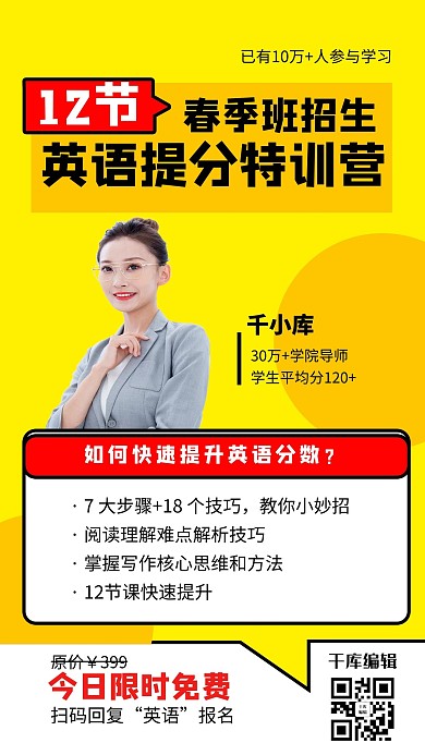 英语提分培训班黄色春季招生手机海报