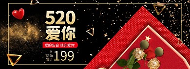 520告白节珠宝黑金促销banner