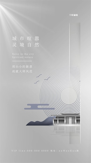 地产新中式灰色简约海报