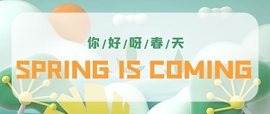 你好春天立春黄色绿色立体c4d公众号首图