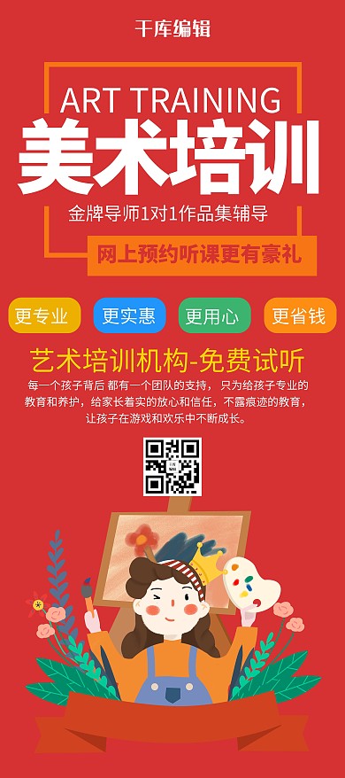 红色简约教育培训美术绘画展架