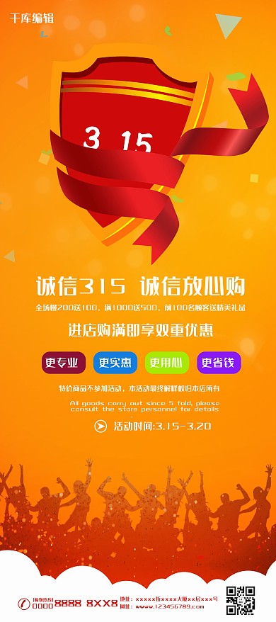 315消费者权益日橘色简约展架