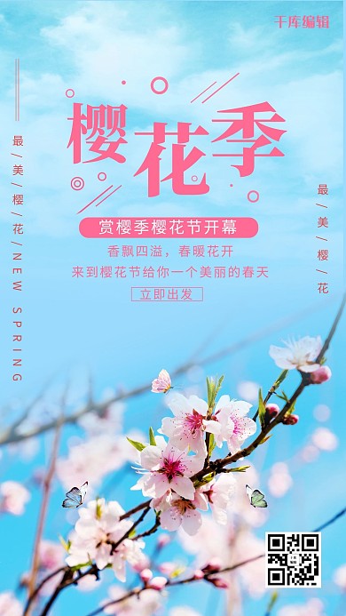 樱花季樱花蓝色摄影风手机海报