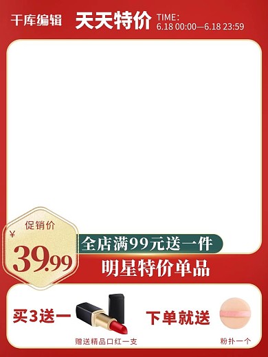 淘宝天猫电商通用主图钻展主图