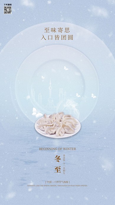 冬至饺子浅蓝创意海报