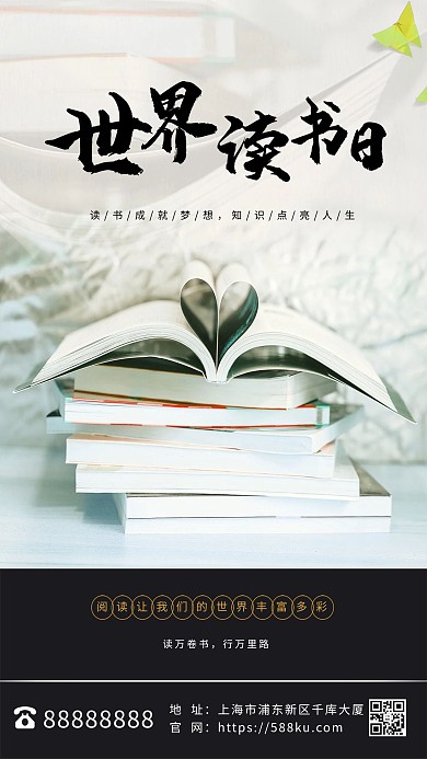 简约世界读书日黑白色摄影图海报