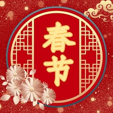 新春佳节小年快乐红色中国风公众号次图