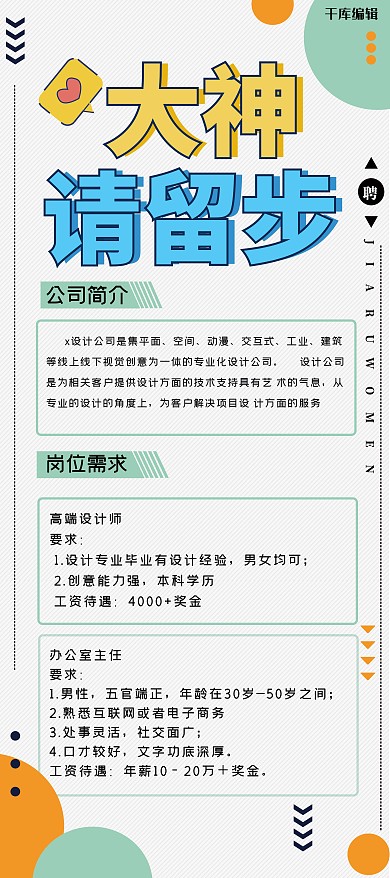 校园招聘会简约风招聘宣传X展架