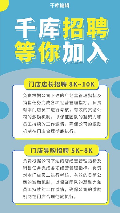 招聘门店店长导购员蓝色系简约招聘海报