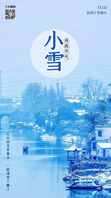 小雪湖面蓝色简约海报