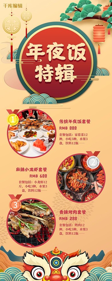 年夜饭祥云黄色国潮营销长图