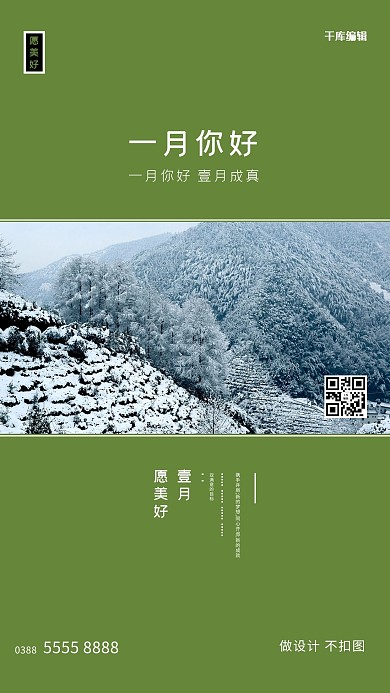 一月你好雪山绿色创意海报