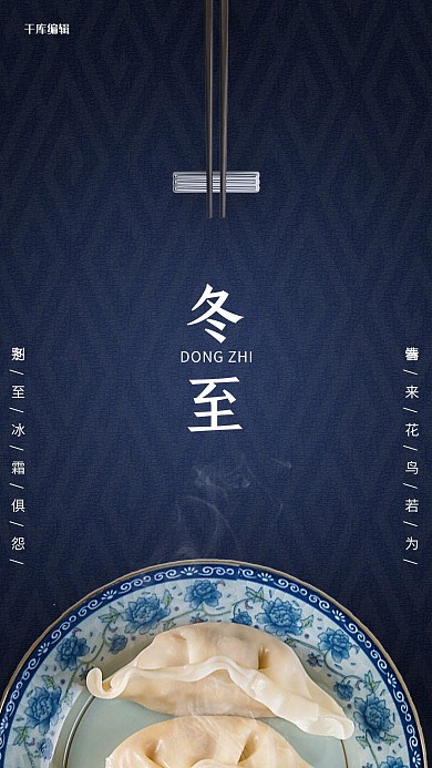 冬至吃饺子节气深蓝大气海报