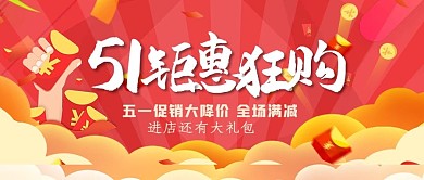 劳动节红包红色促销风公众号首图