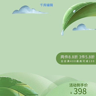 清明节直通车绿色简约电商主图