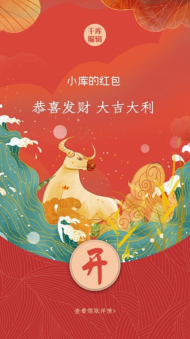 创意红包封面牛红色创意插画风海报